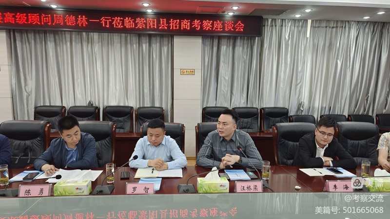 安康市开放发展高级顾问周德林一行赴紫阳县考察
